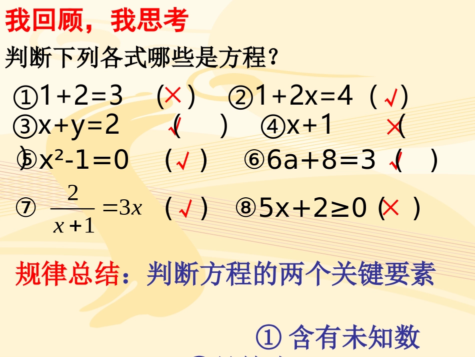 一元一次方程.1一元一次方程-讲课用吴金艳_第3页