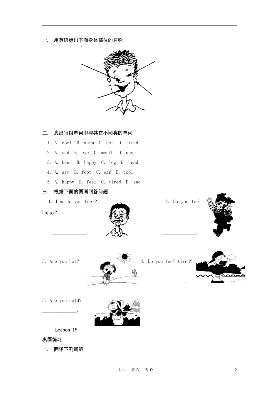 七年级英语上册-Unit-3-Body-and-Feelings单元分课时随堂练习-冀教版_第2页