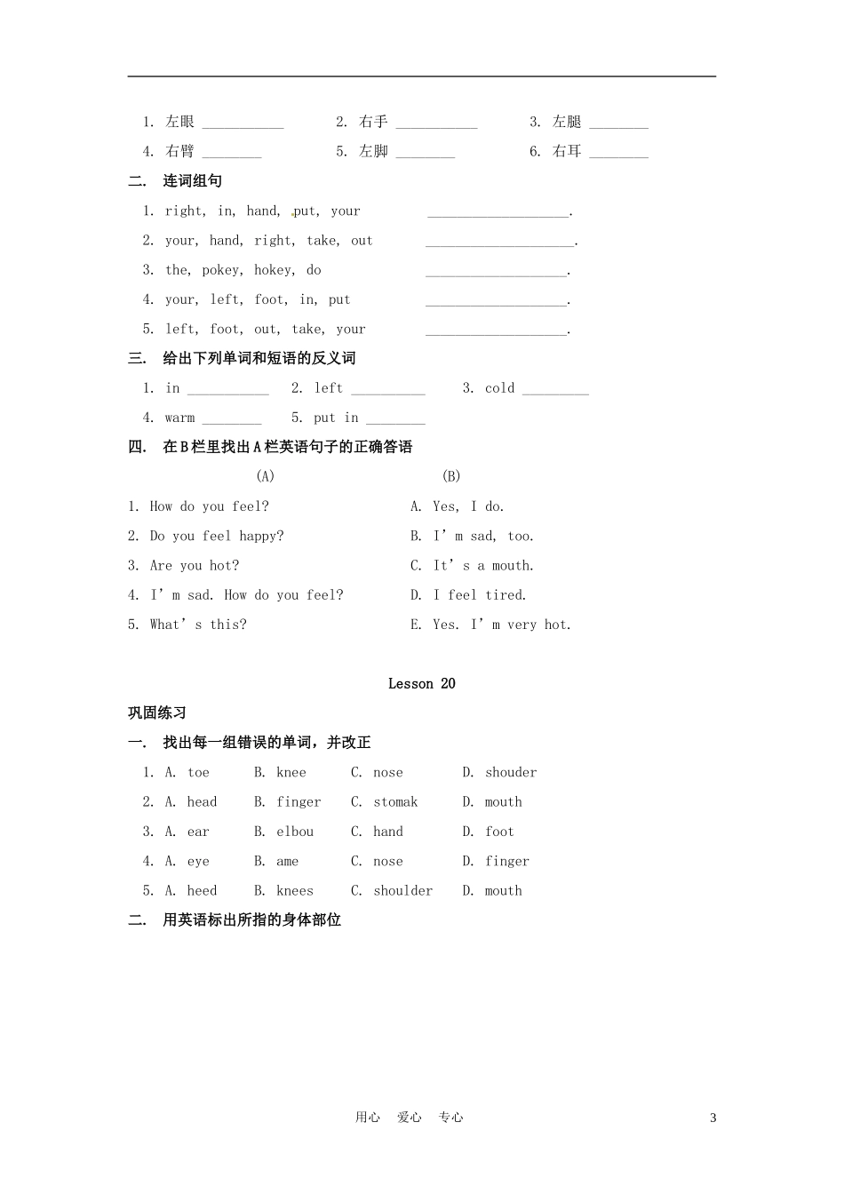 七年级英语上册-Unit-3-Body-and-Feelings单元分课时随堂练习-冀教版_第3页