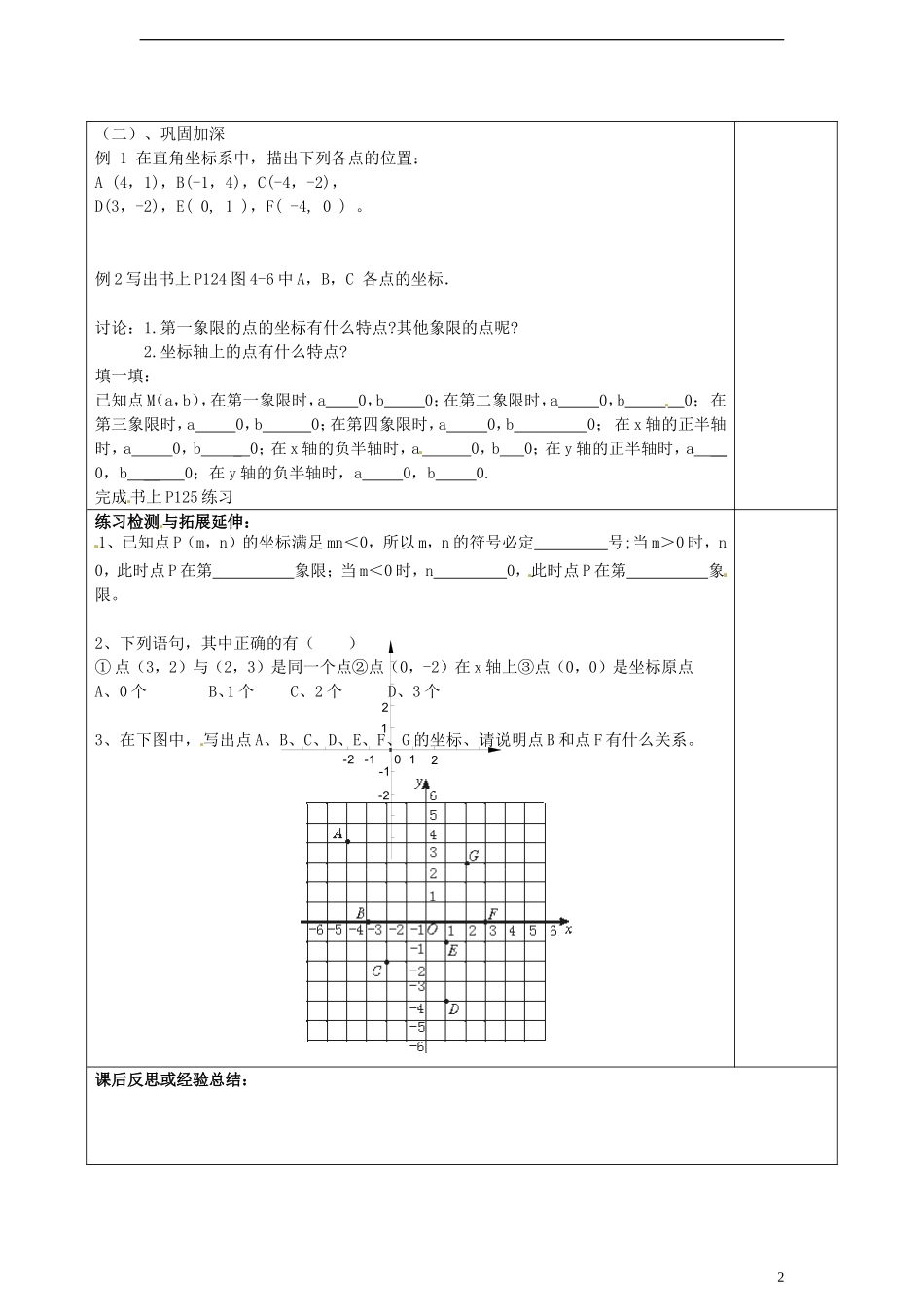 江苏省徐州市王杰中学2012-2013学年八年级数学上册--4.3平面直角坐标系导学案(1)_第2页