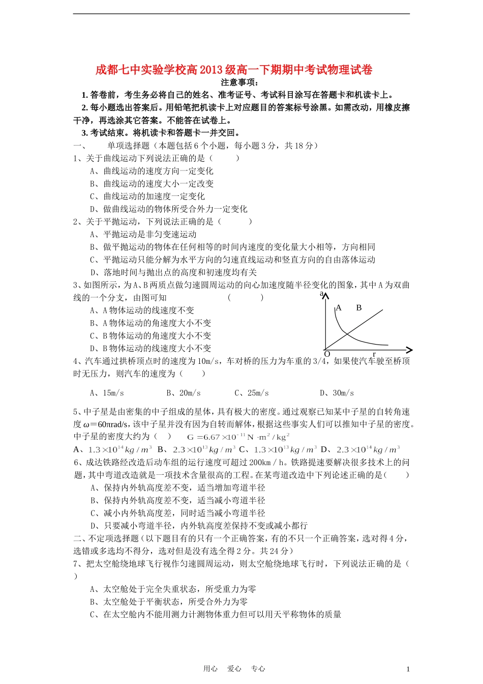 四川省成都七中实验学校10-11学年高一物理下学期半期考试(无答案)_第1页
