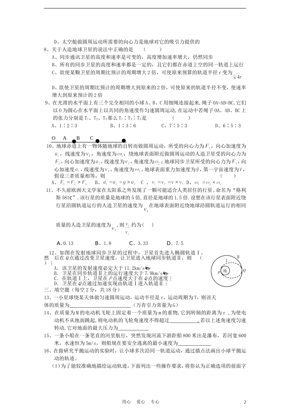 四川省成都七中实验学校10-11学年高一物理下学期半期考试(无答案)_第2页