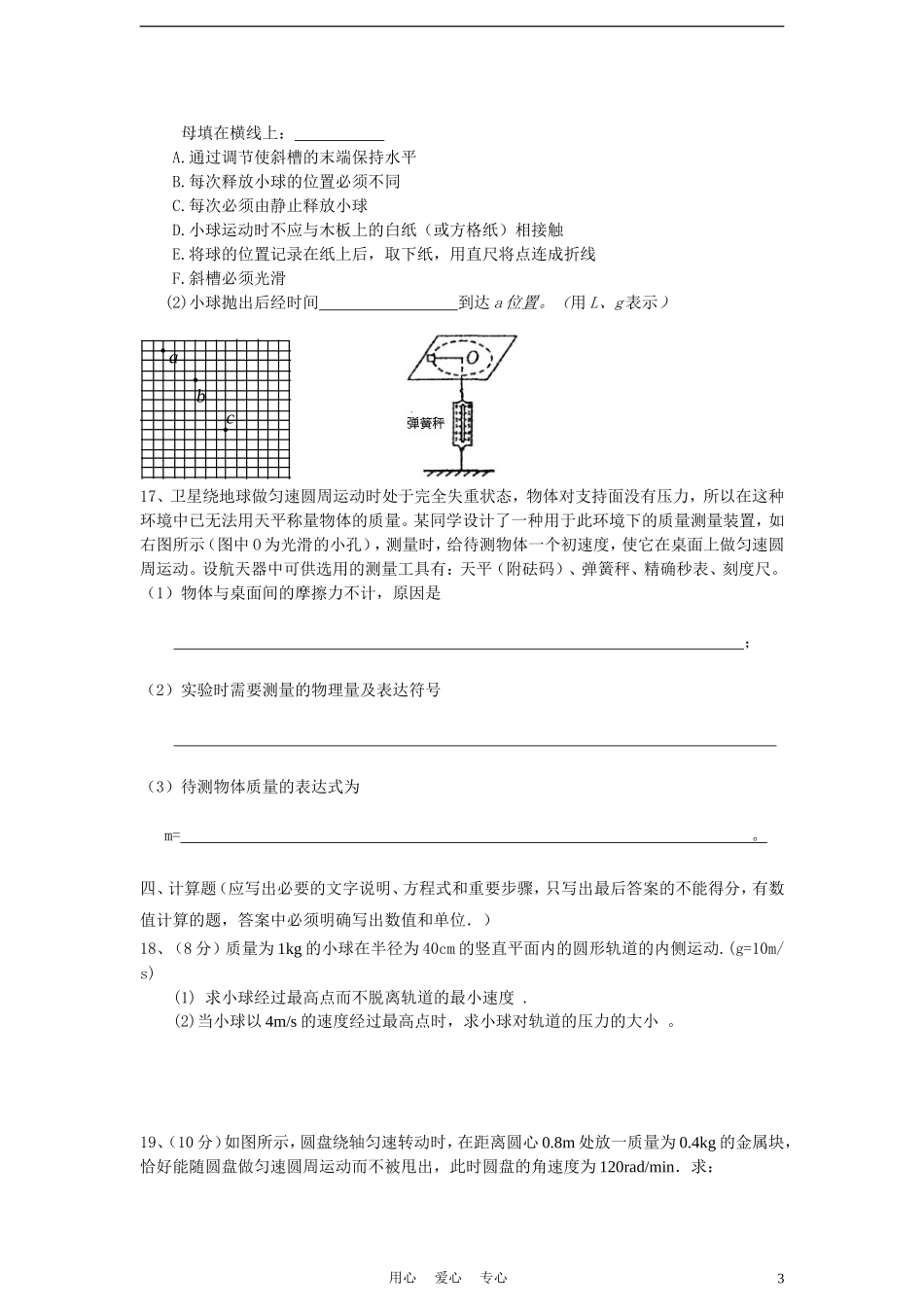 四川省成都七中实验学校10-11学年高一物理下学期半期考试(无答案)_第3页