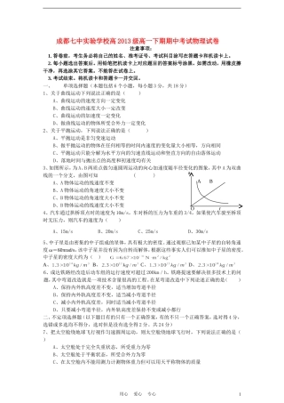 四川省成都七中实验学校10-11学年高一物理下学期半期考试(无答案)