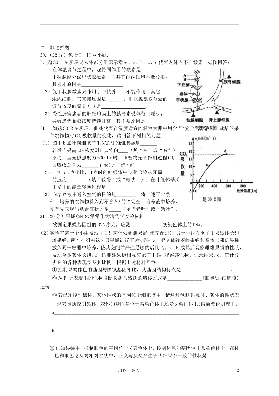 四川省什邡中学2011-2012学年高三生物第二学期第一次月考(无答案)_第2页