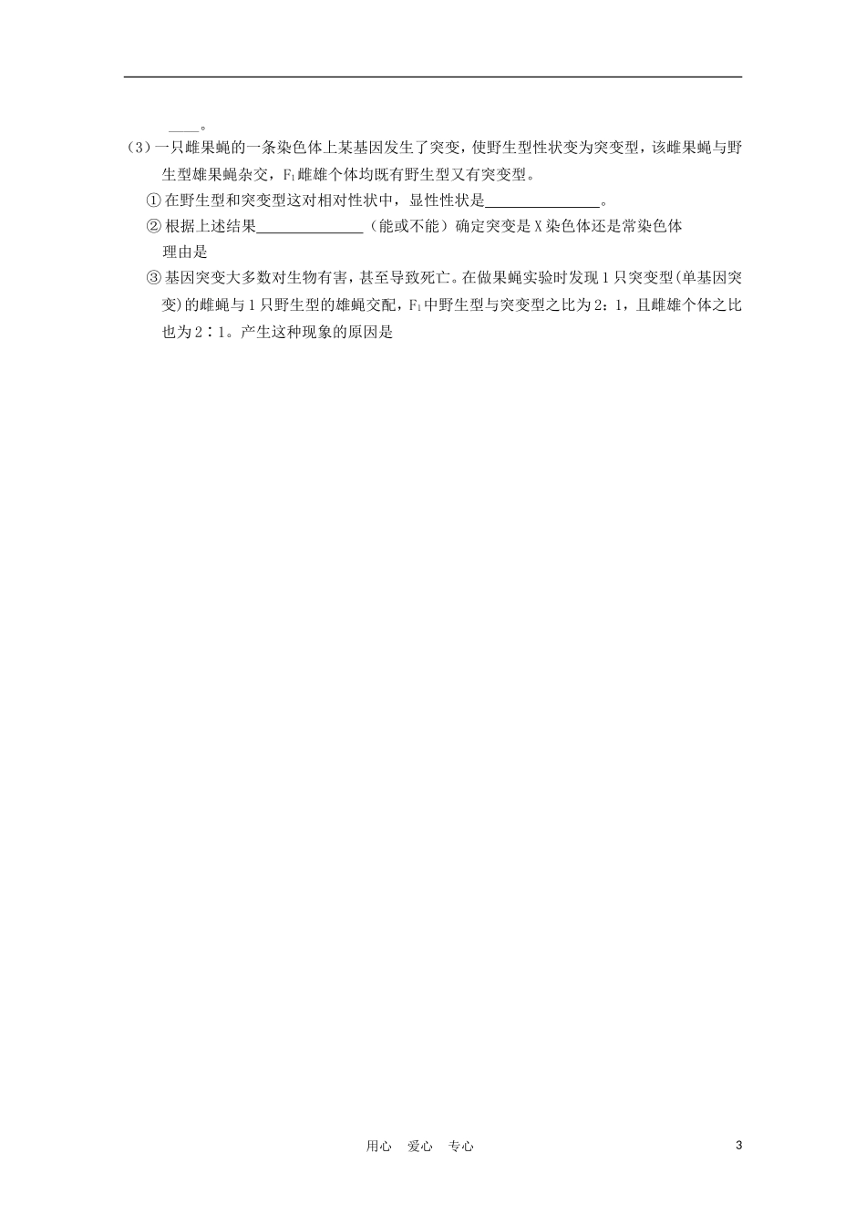 四川省什邡中学2011-2012学年高三生物第二学期第一次月考(无答案)_第3页