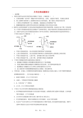 四川省什邡中学2011-2012学年高三生物第二学期第一次月考(无答案)