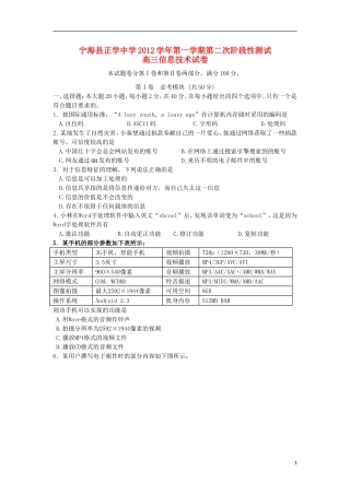 浙江省宁海县2013届高三信息技术上学期第二次阶段检测试题