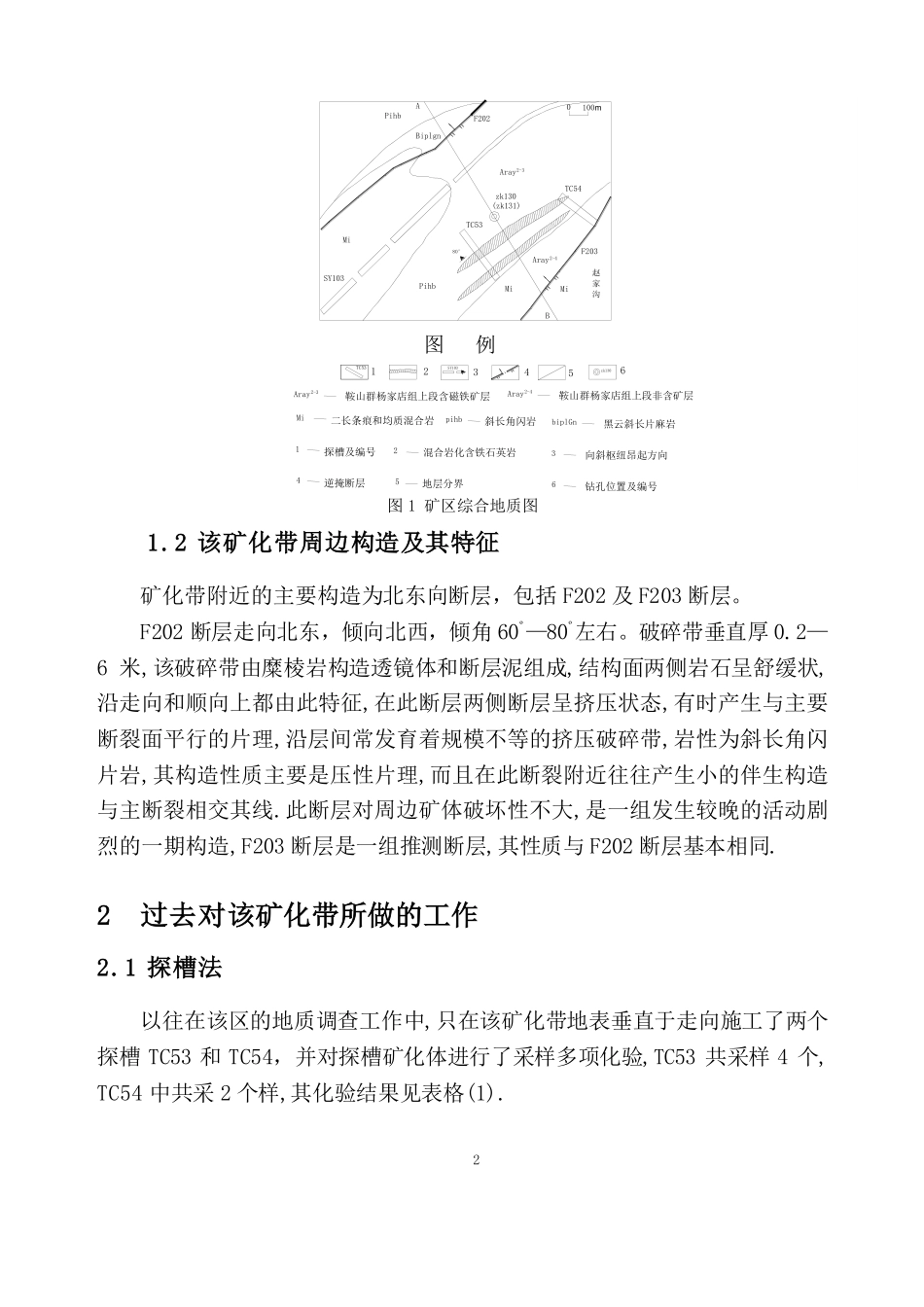 混合岩化矿化带纵向变化规律研究与探讨_第2页
