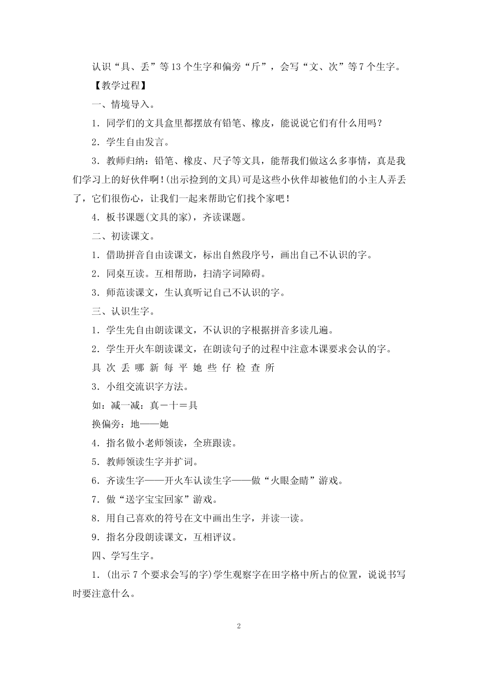 部编一年级下册语文第七单元《文具的家》《一分钟》《动物王国开大会_第2页