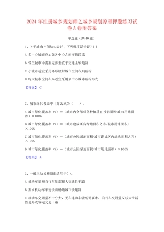 2024年注册城乡规划师之城乡规划原理押题练习试卷A卷附答案 
