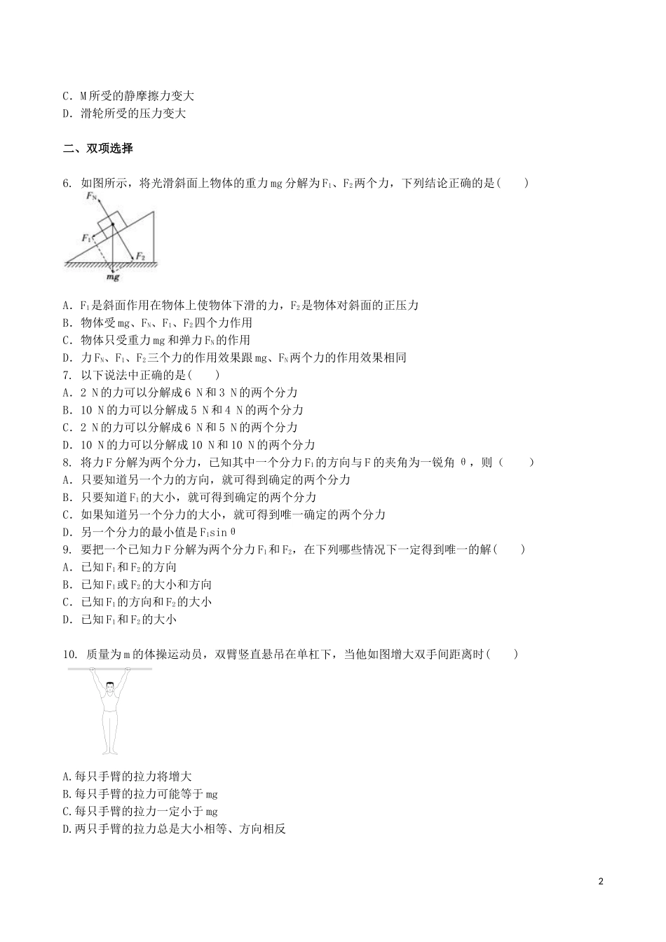 吉林省吉林一中2013-2014学年高一物理上学期同步验收过关检测16_第2页