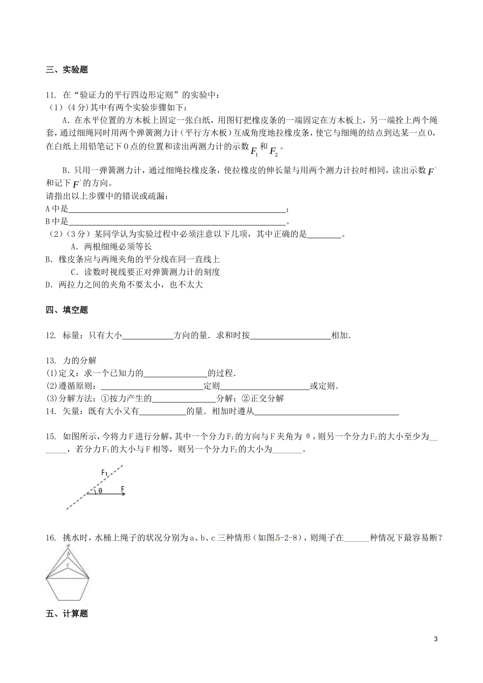 吉林省吉林一中2013-2014学年高一物理上学期同步验收过关检测16_第3页