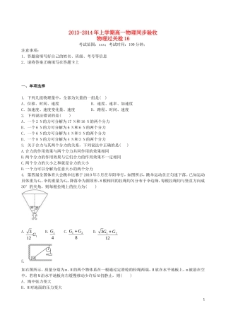 吉林省吉林一中2013-2014学年高一物理上学期同步验收过关检测16