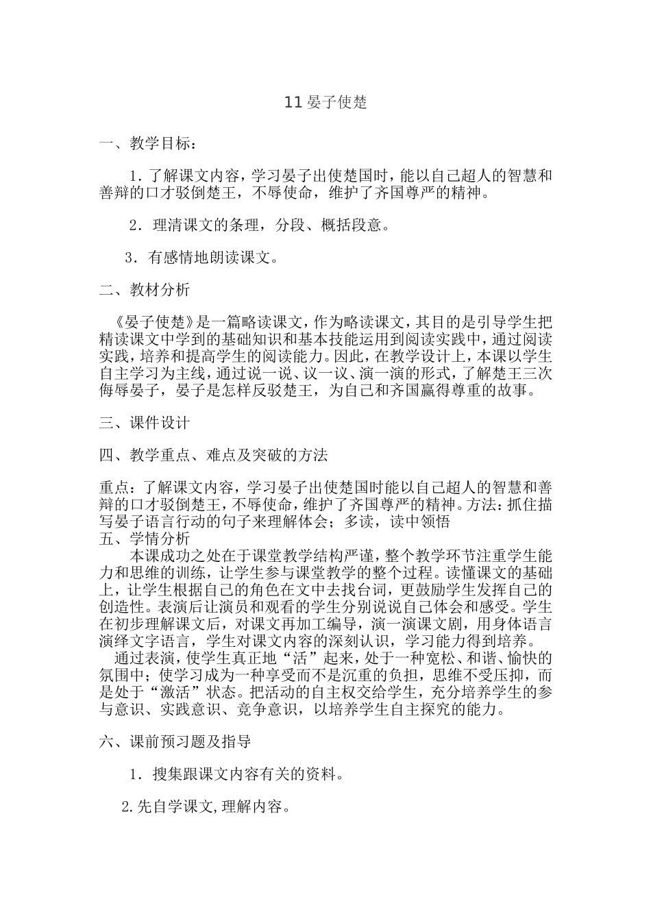 11晏子使楚_第1页