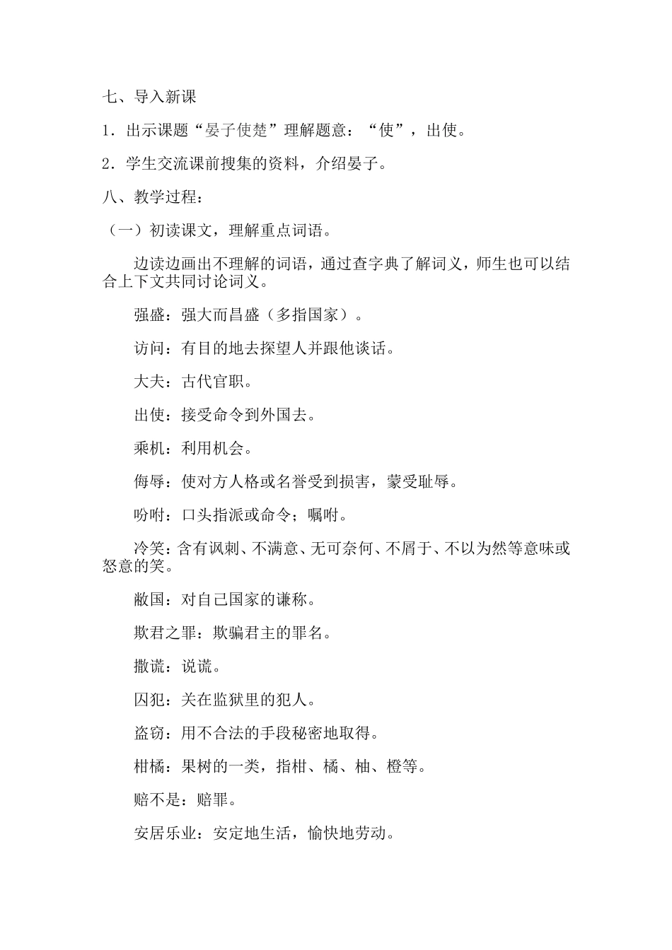 11晏子使楚_第2页