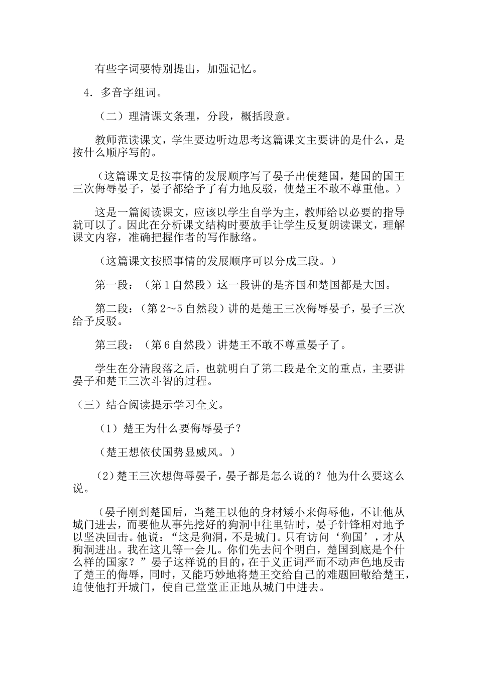 11晏子使楚_第3页