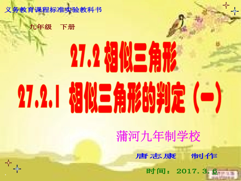 《相似三角形的判定》第一课时_第2页