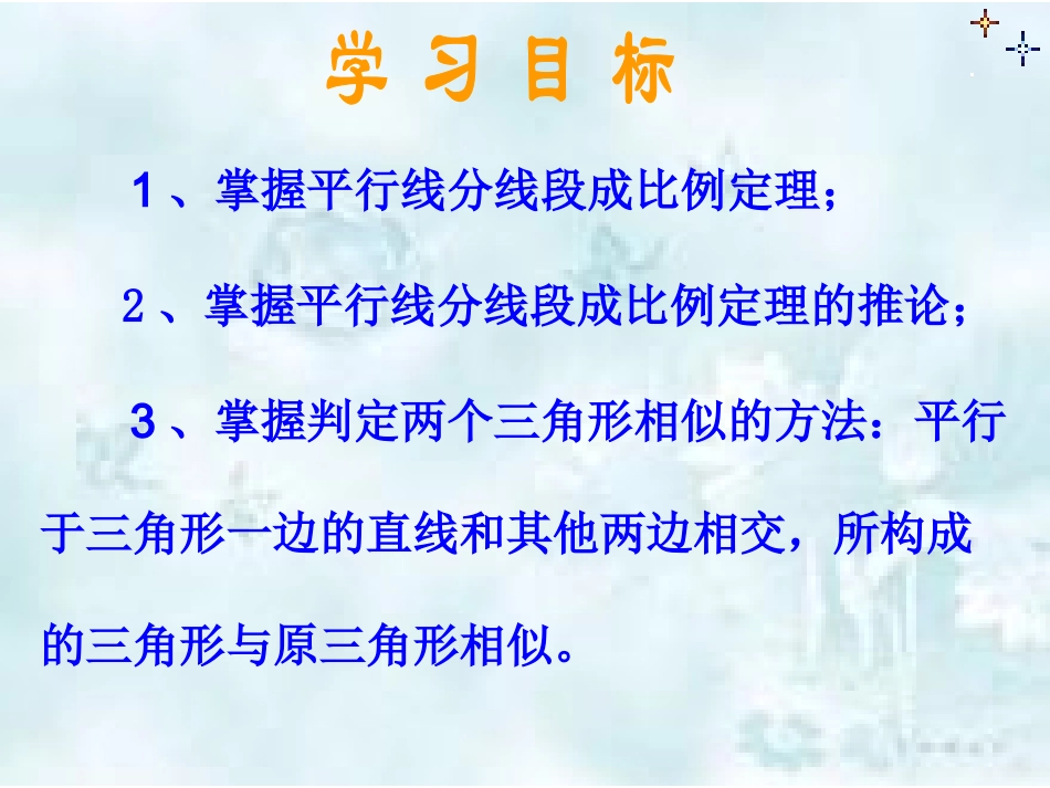 《相似三角形的判定》第一课时_第3页