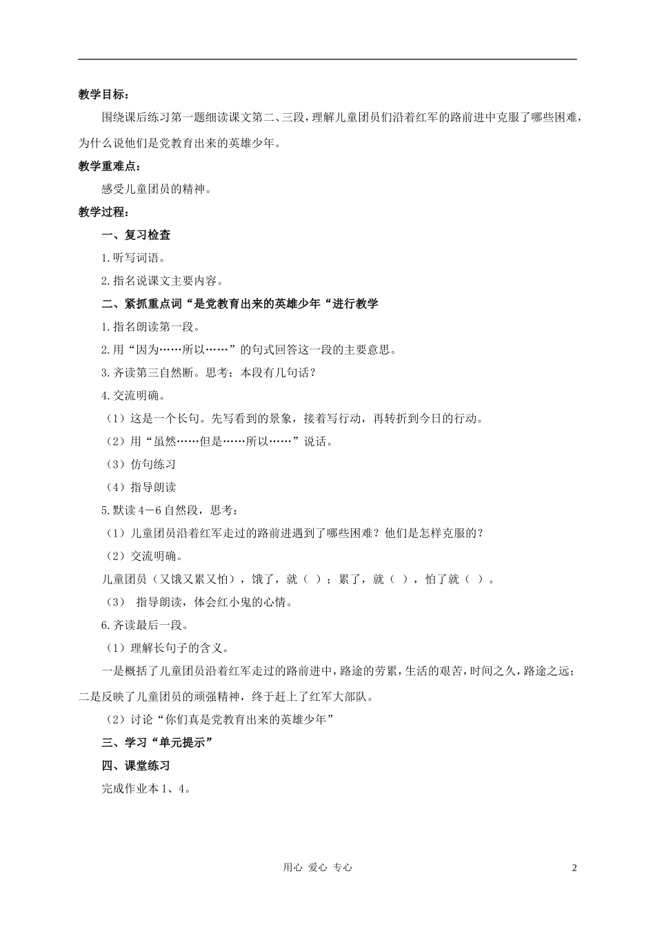 六年级语文上册-沿着红军走过的路教案2-浙教版_第2页