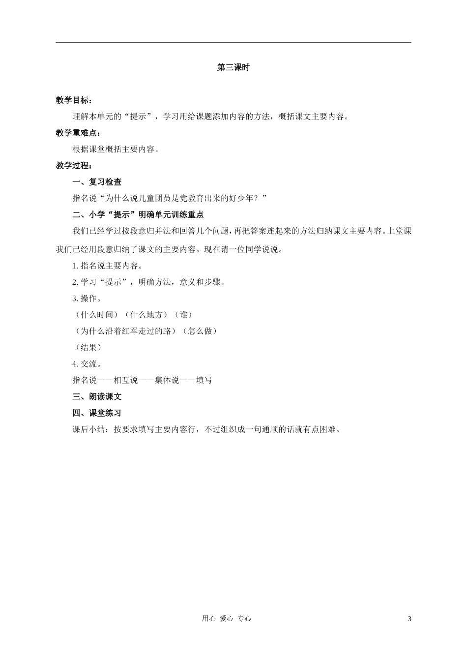 六年级语文上册-沿着红军走过的路教案2-浙教版_第3页