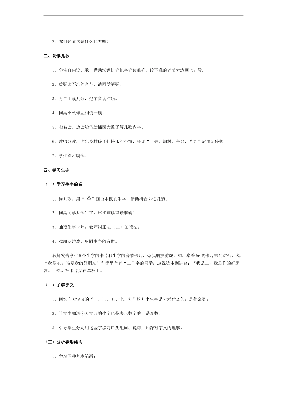 小学语文一去二三里2[人教版]_第2页
