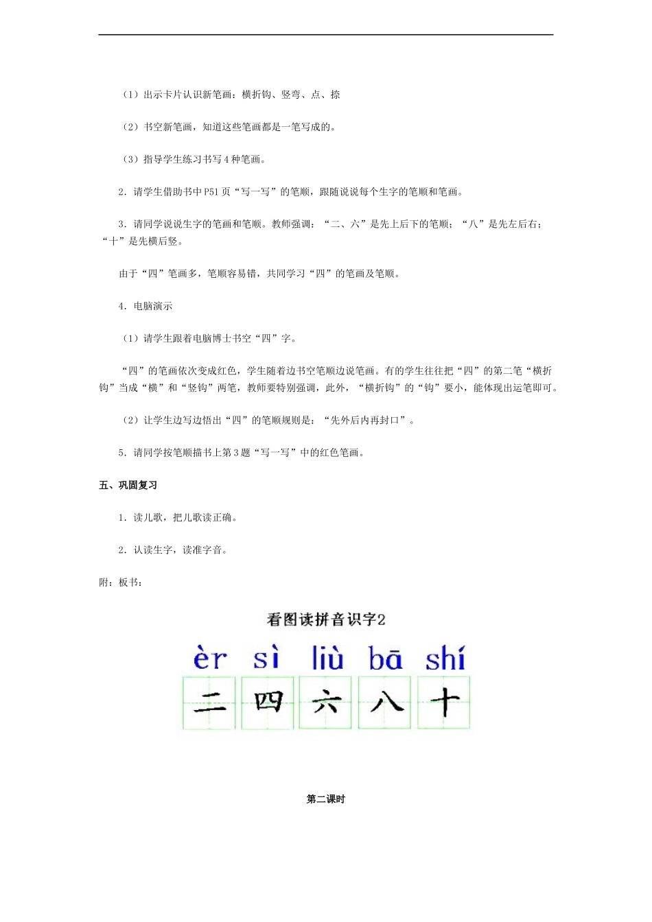 小学语文一去二三里2[人教版]_第3页