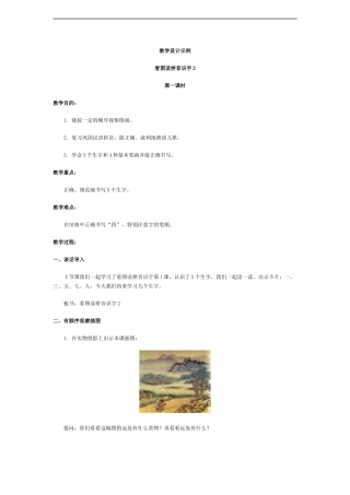 小学语文一去二三里2[人教版]
