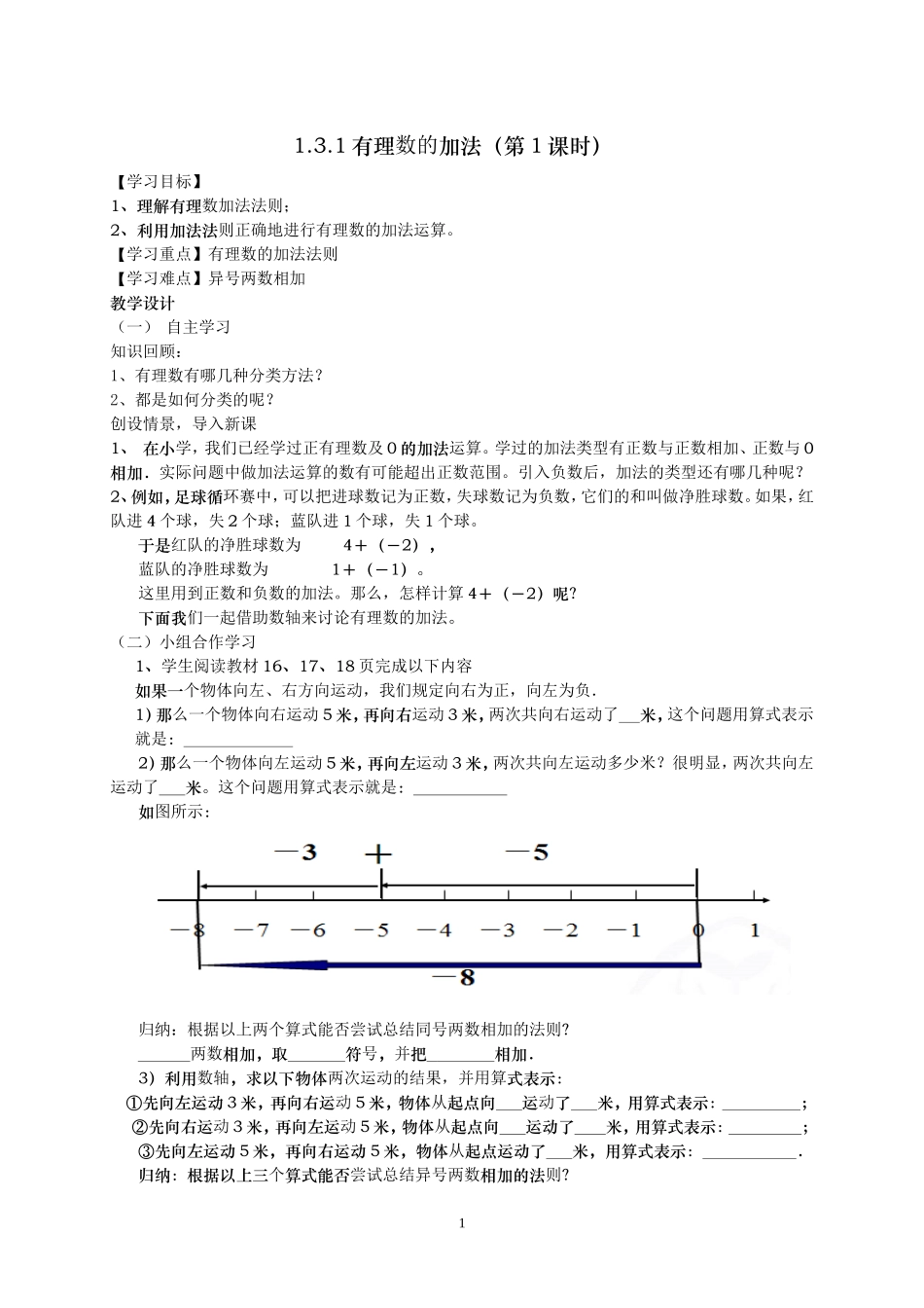 有理数的加法.doc邹丽-(2)_第1页
