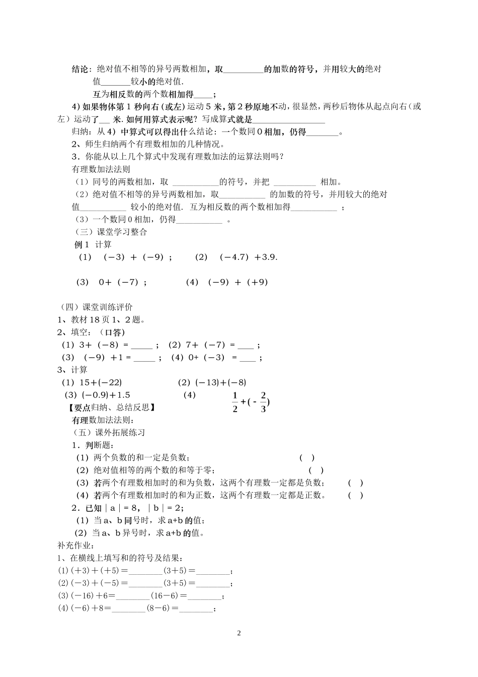 有理数的加法.doc邹丽-(2)_第2页