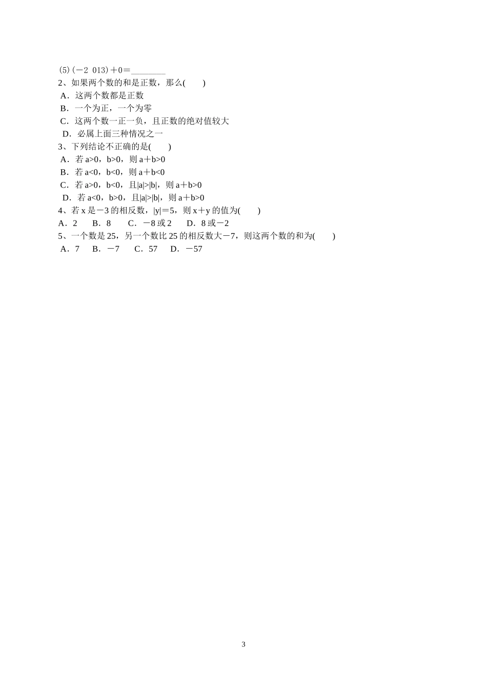 有理数的加法.doc邹丽-(2)_第3页