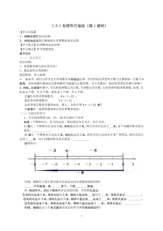 有理数的加法.doc邹丽-(2)
