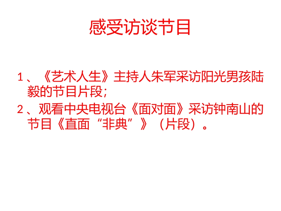 口语交际--热点_第3页