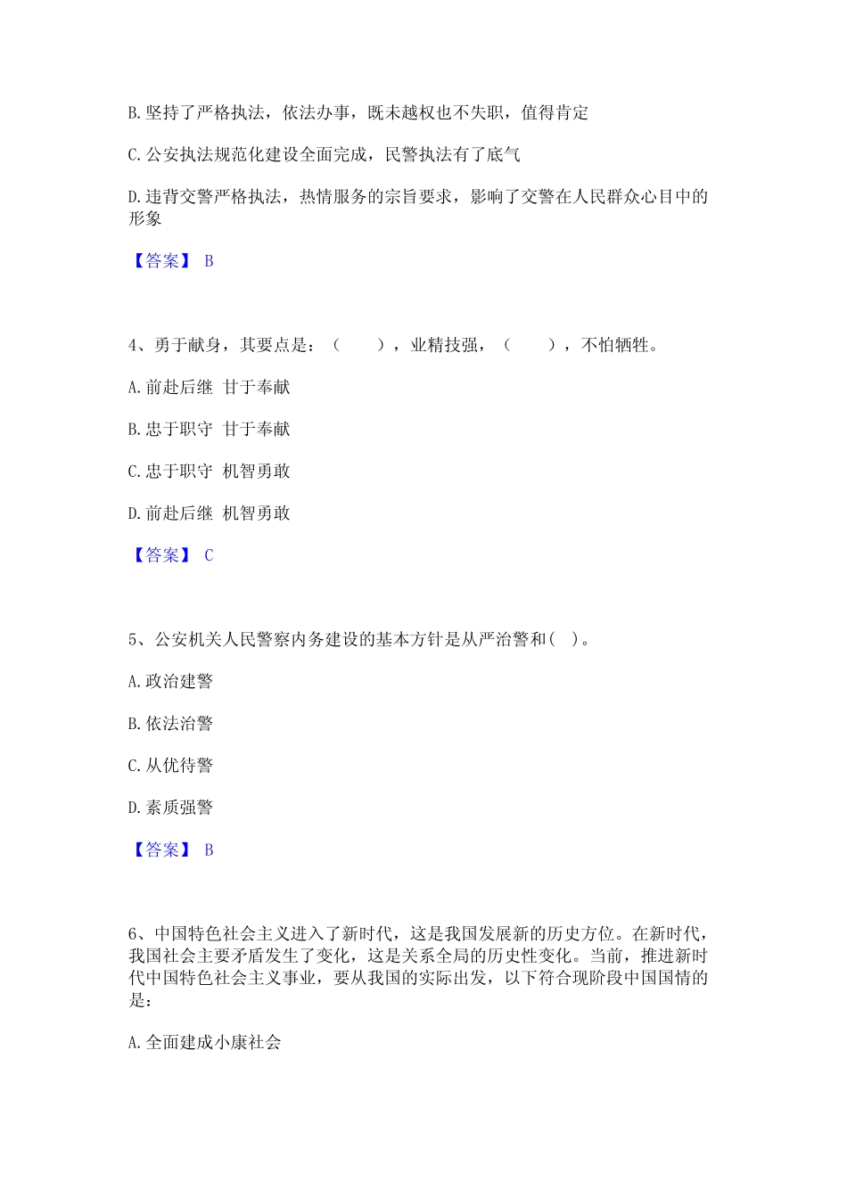 2024年政法干警 公安之公安基础知识能力检测试卷A卷附答案_第2页