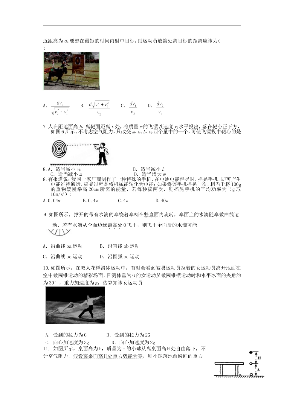 浙江省桐乡一中2012-2013学年高一物理下学期期中试题-理-新人教版_第2页