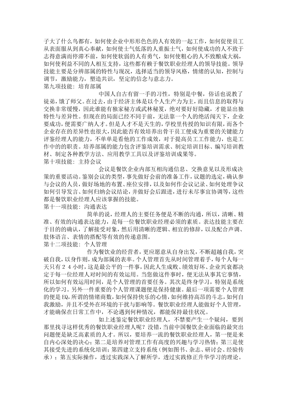 餐饮职业经理人的十二项技能_第3页