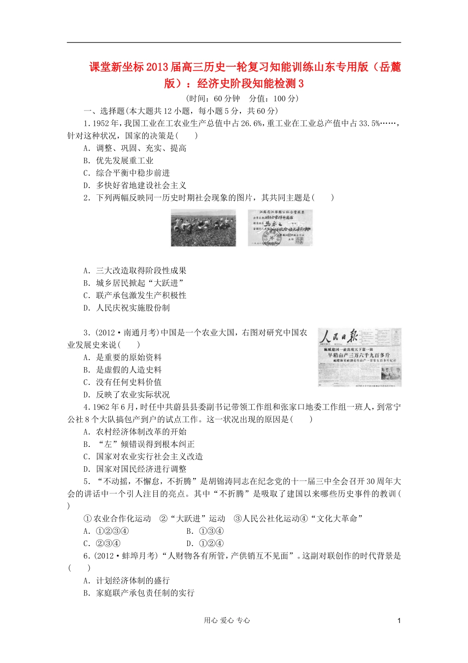 【课堂新坐标】2013届高三历史一轮复习-经济史阶段知能检测3-岳麓版(山东专用版)_第1页