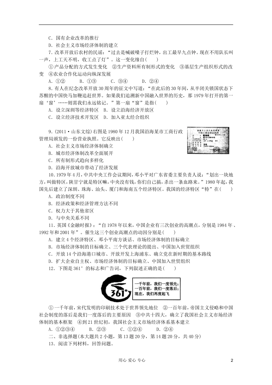 【课堂新坐标】2013届高三历史一轮复习-经济史阶段知能检测3-岳麓版(山东专用版)_第2页