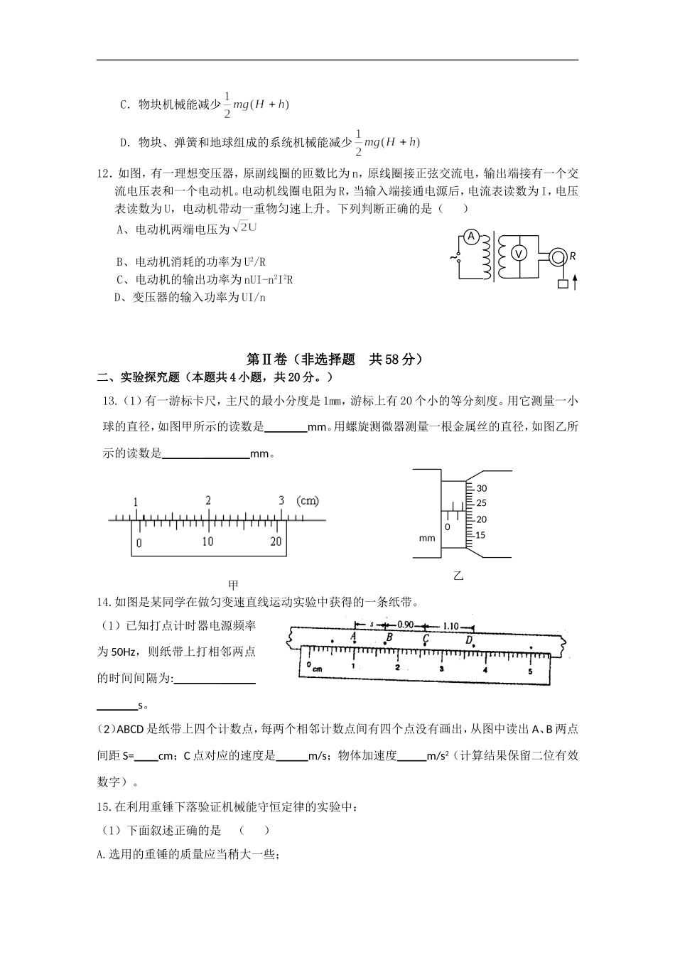 福建省三明市2011届高三物理上学期三校联考试题_第3页