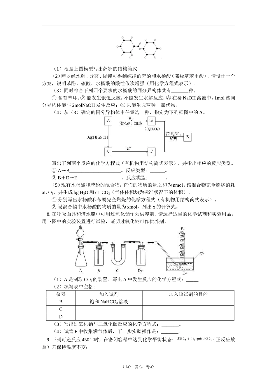 高三化学第三轮复习：综合练习六人教版_第2页