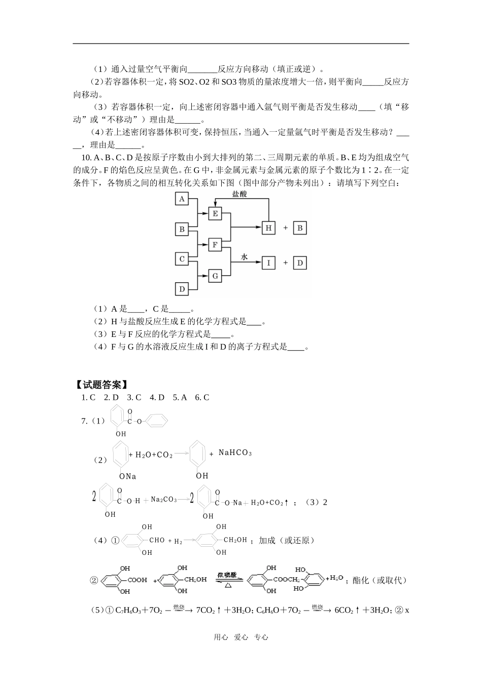 高三化学第三轮复习：综合练习六人教版_第3页