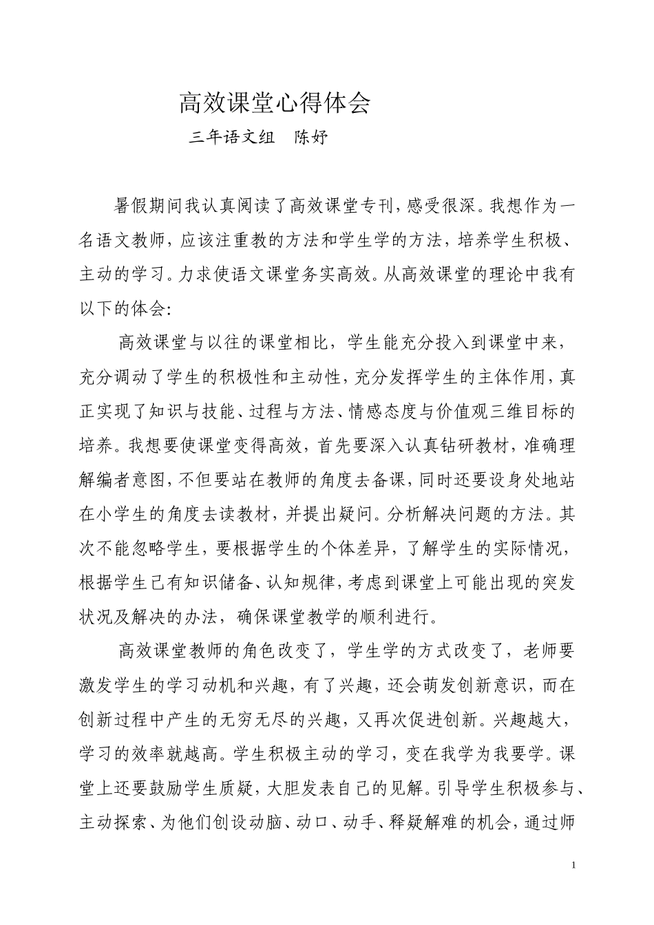 高效课堂心得体会_第1页