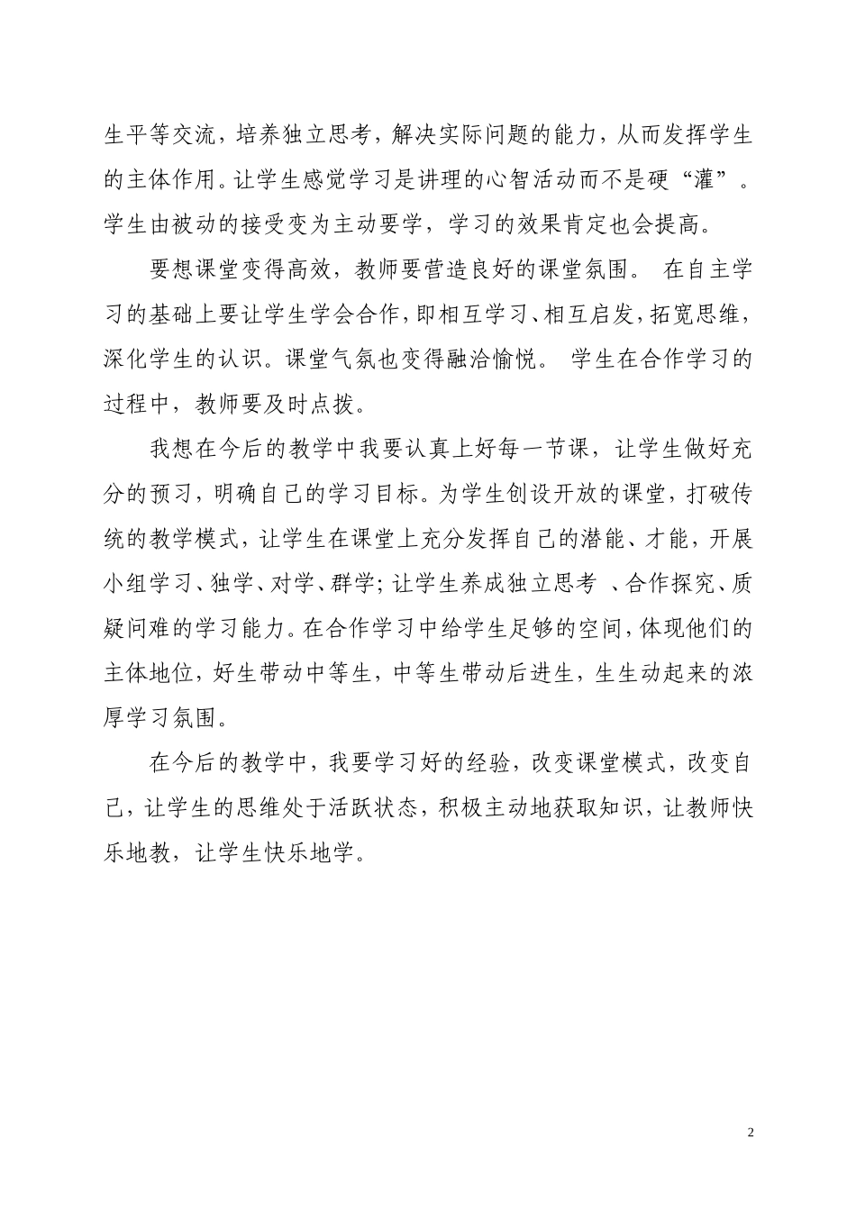 高效课堂心得体会_第2页