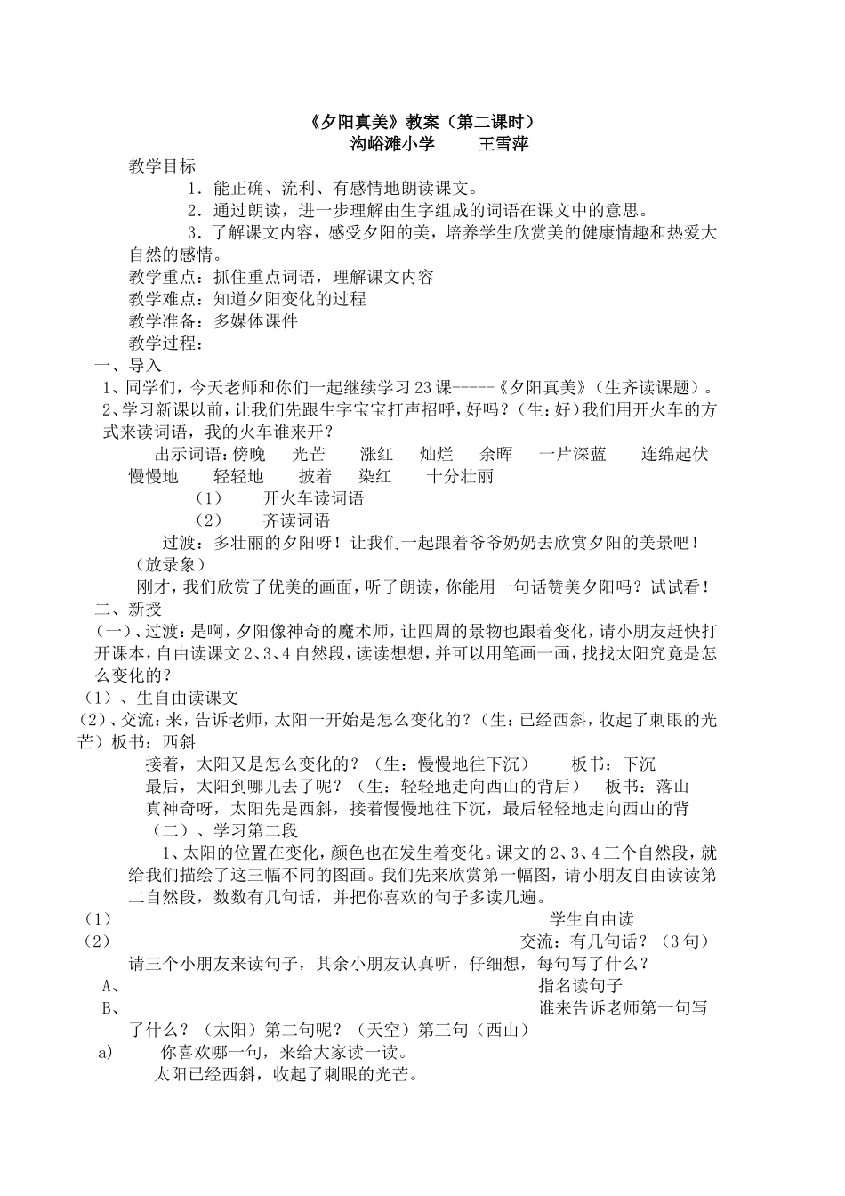 《夕阳真美》教案(第二课时)_第1页