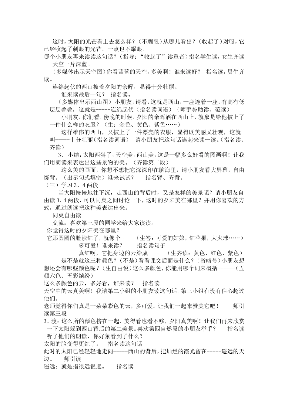 《夕阳真美》教案(第二课时)_第2页