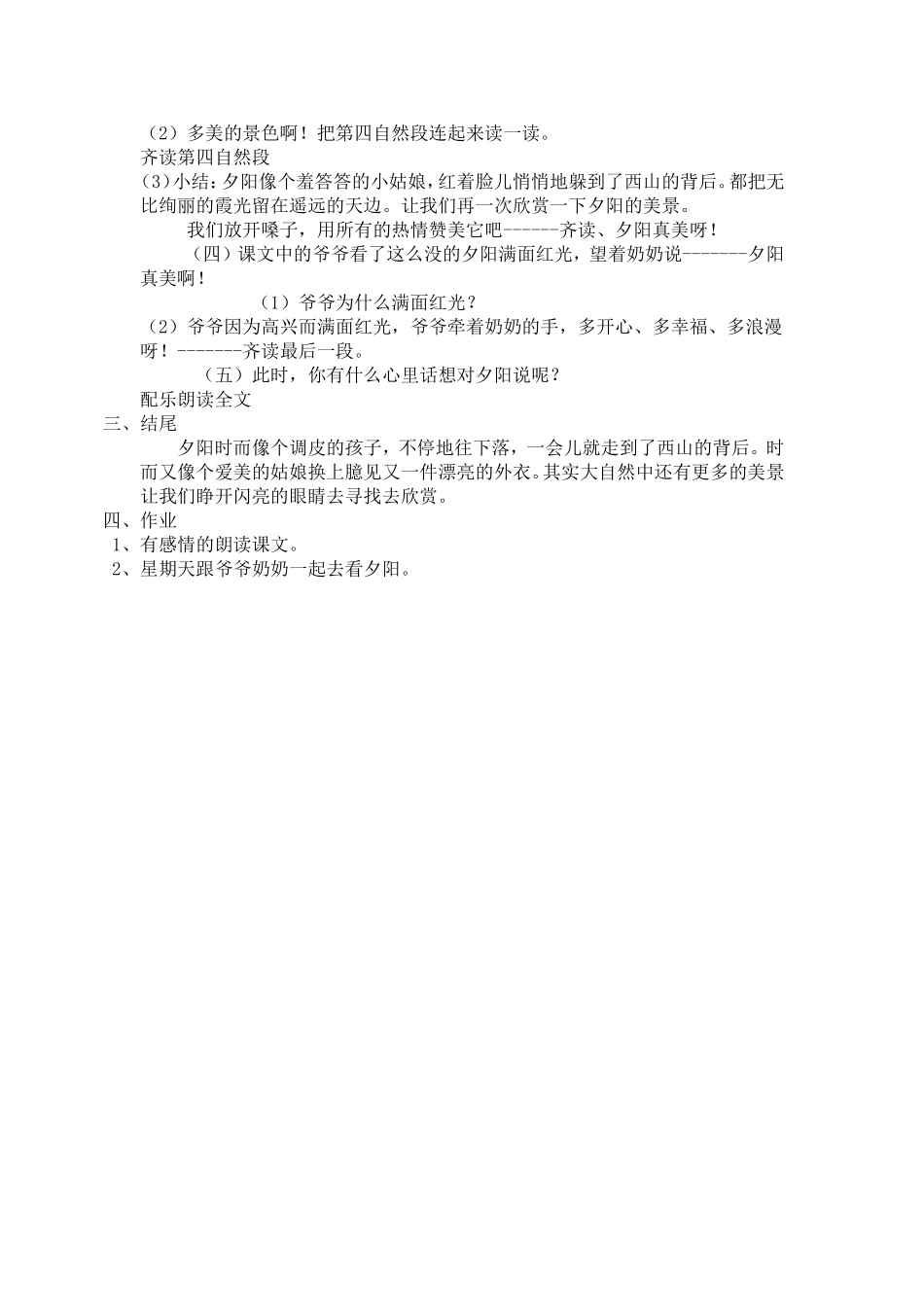 《夕阳真美》教案(第二课时)_第3页