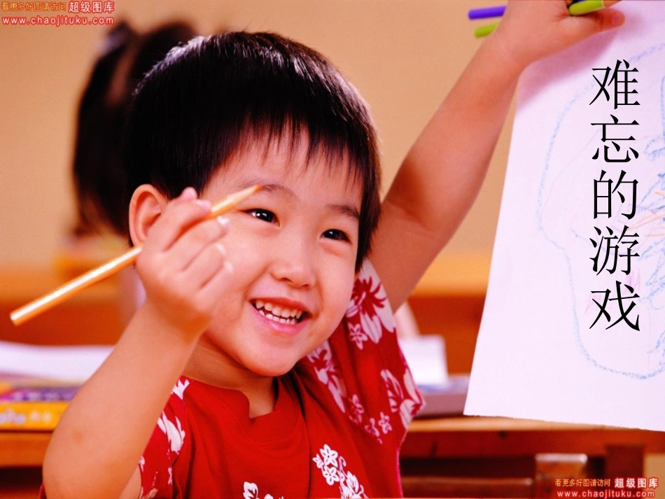 七年级语文上册-第13课《难忘的游戏》课课件-沪教版_第1页