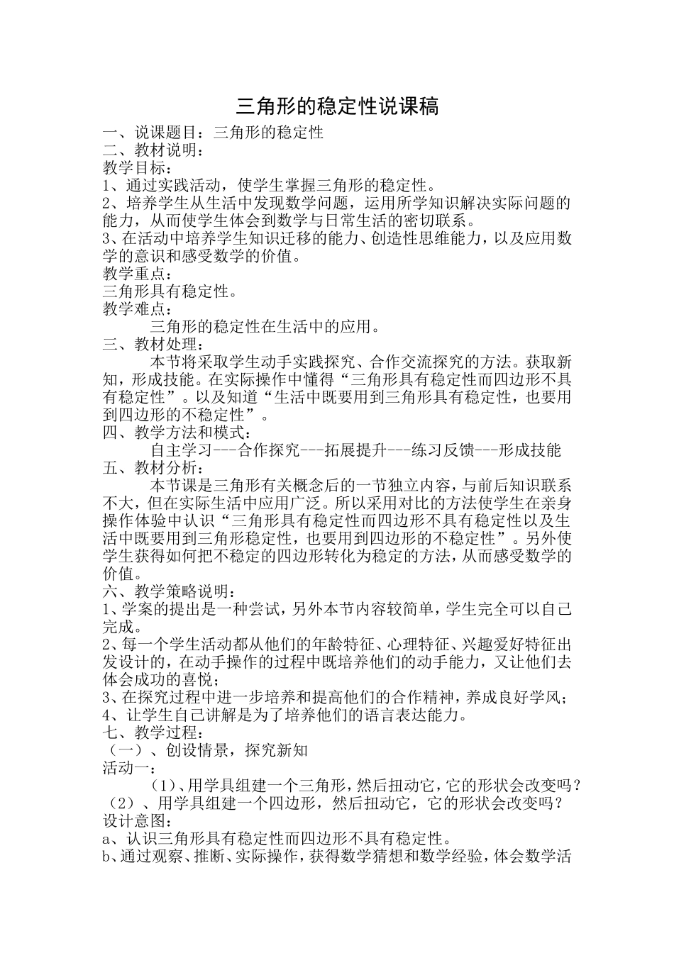 人教2011版小学数学四年级三角形额稳定性_第1页