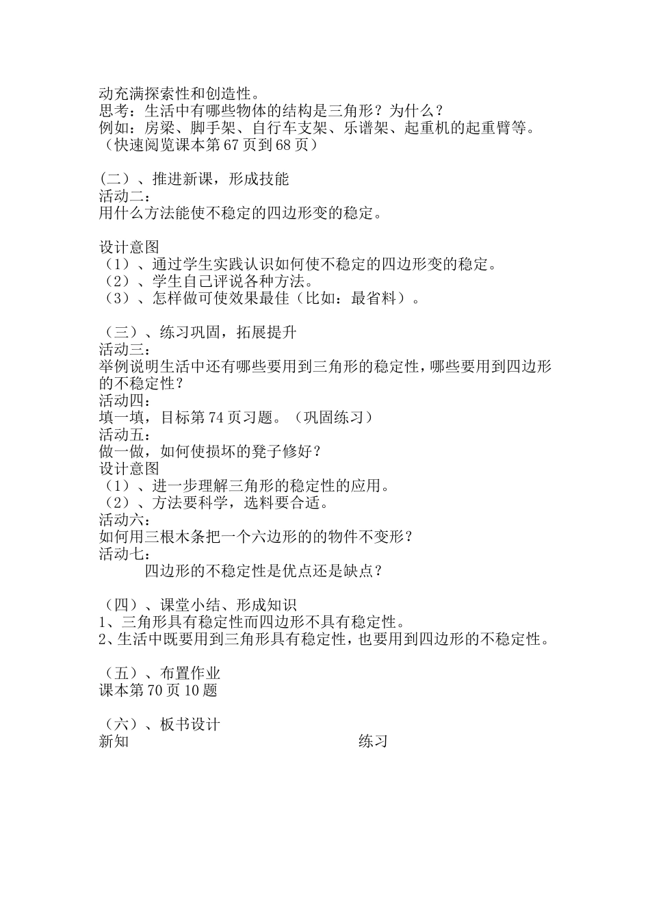 人教2011版小学数学四年级三角形额稳定性_第2页