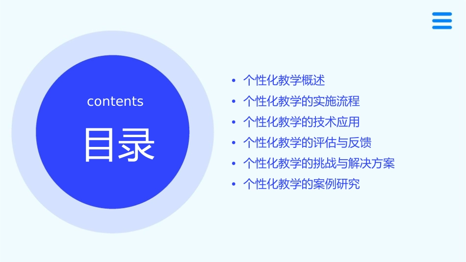 个性化教学流程课件1_第2页